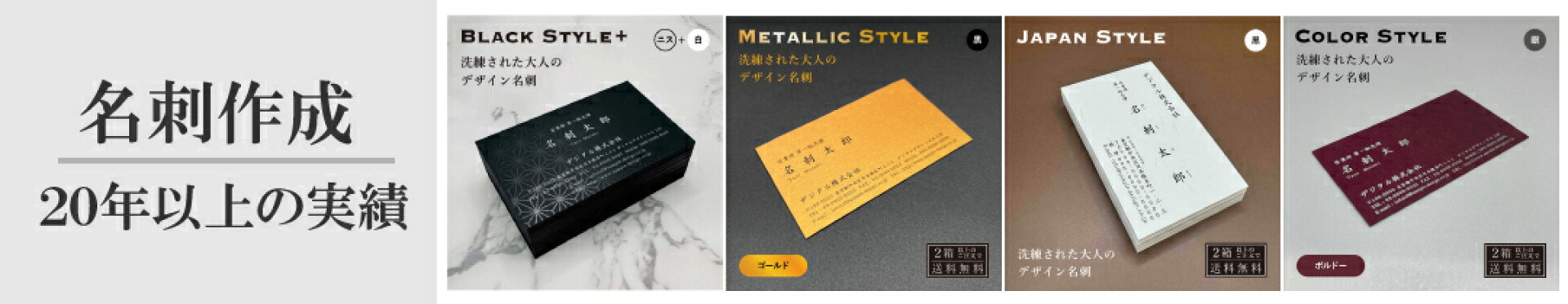 名刺の印刷・制作