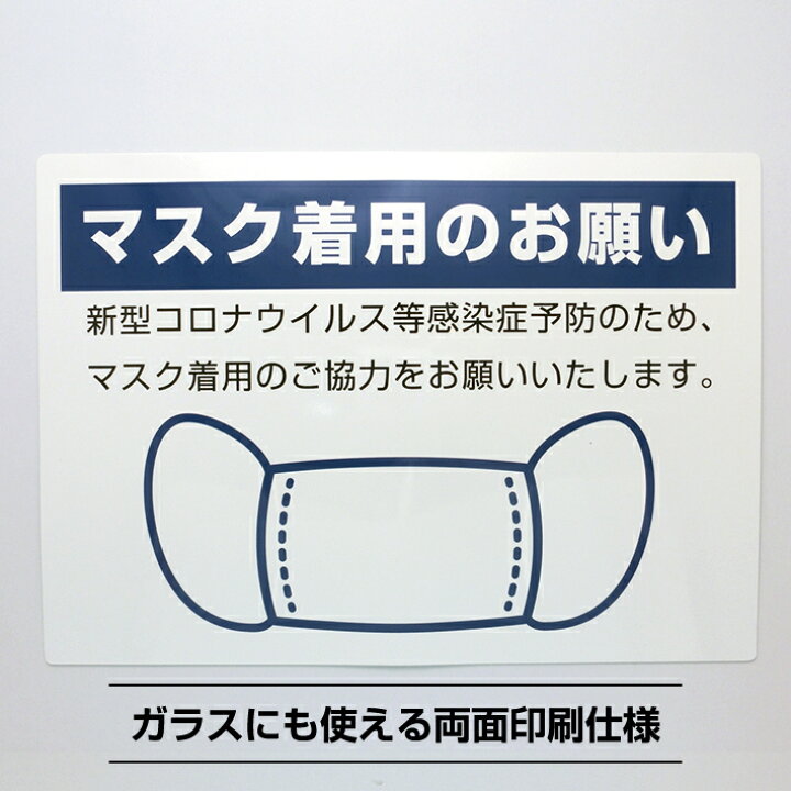 楽天市場】マスクお願いシールステッカーA4【21cm×29.7cm】注意喚起 