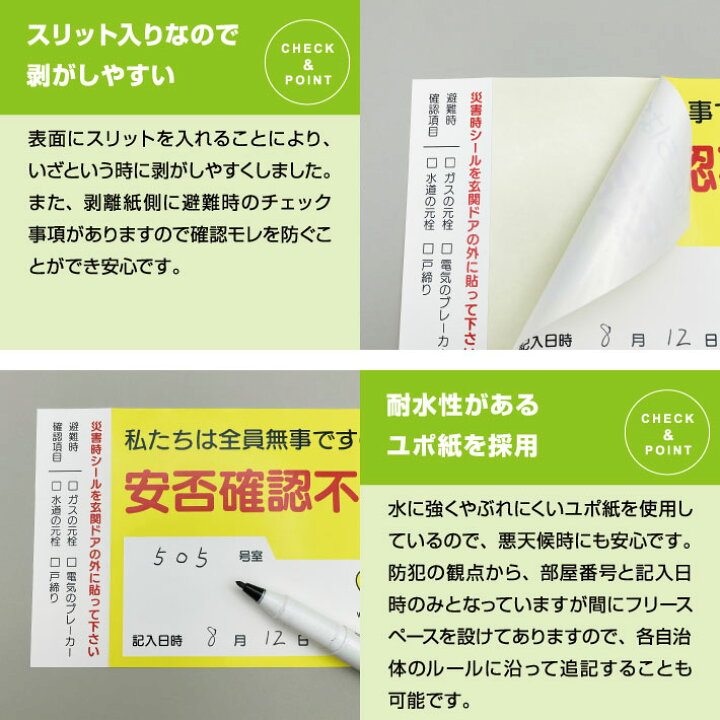 楽天市場】安否確認不要シールステッカー 【10cm×15cm】防水耐水タイプ 