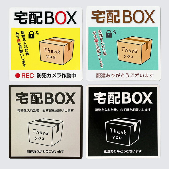 楽天市場】置き配対応シールステッカー【10cm×10cm】鍵 施錠 お願い 