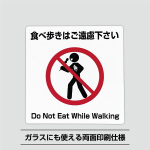 Hו֎~V[XebJ[y10cm×10cmzʈ fs ֎~ ~܂Ȃ HוȂ p\L Do Not Eat While Walking
