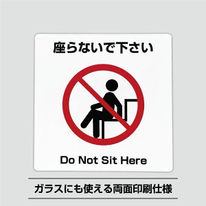 ȂŃV[XebJ[y10cm×10cmz荞݋֎~ ~܂Ȃ p\L Do Not Sit Here