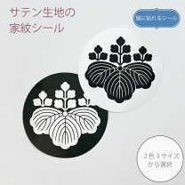 新品【日本産庵治石「五三の桐」家紋インテリア装飾 40,000円】