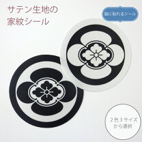 楽天市場】丸に木瓜 着物 シールの通販