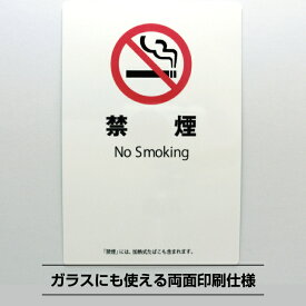 受動喫煙防止シールステッカー 禁煙標識【14.8cm×10cm】