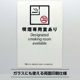 受動喫煙防止シールステッカー 喫煙専用室あり標識 A4サイズ【29.7cm×21cm】