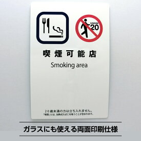 受動喫煙防止シールステッカー 喫煙可能店標識 A4サイズ【29.7cm×21cm】