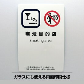 受動喫煙防止シールステッカー 喫煙目的店標識 A4サイズ【29.7cm×21cm】