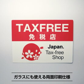 タックスフリーシールステッカーA5【14.8cm×21cm】Tax Free 免税店 飲食店 インバウンド