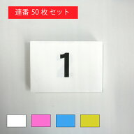 【連番50枚セット】服にも貼れるゼッケンシール【10.5cm×14.8cm｜12cm×18cm】ビブス 番号 数字 ナンバ…