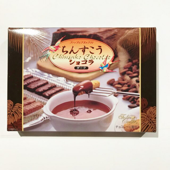 楽天市場】【食品・菓子】ちんすこうショコラ12個入(2種類)ダーク・ミルク☆バレンタイン・チョコ・チョコレート・沖縄・人気・土産・オススメ・美味しい・チョコ・チョコレート・抹茶・まっちゃ・スイーツ・おやつ・ファッションキャンディー… : 国際通りのおみやげやさん 楽天市場】【食品・菓子】ちんすこうショコラ12個入(2種類)ダーク・ミルク☆バレンタイン・チョコ・チョコレート・沖縄・人気・土産・オススメ・美味しい・チョコ・チョコレート・抹茶・まっちゃ・スイーツ・おやつ・ファッションキャンディー… : 国際通りのおみやげやさん