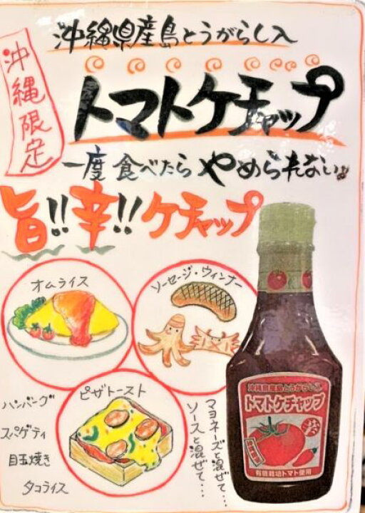 税込 送料無料 島とうがらし入り トマトケチャップ 300g 12本 1ケース 琉球フロント 沖縄 土産 島唐辛子入りのピり辛調味料 Materialworldblog Com 税込 送料無料 島とうがらし入り トマトケチャップ 300g 12本 1ケース 琉球フロント 沖縄 土産 島唐辛子入りのピり辛調味料 Materialworldblog Com