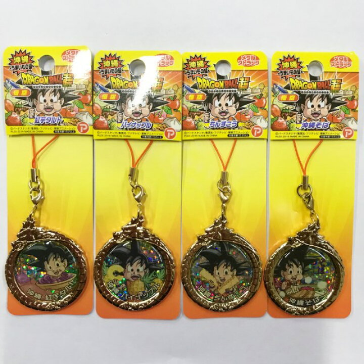 楽天市場】【悟空】沖縄限定ドラゴンボール超☆メタルストラップ(4種類 