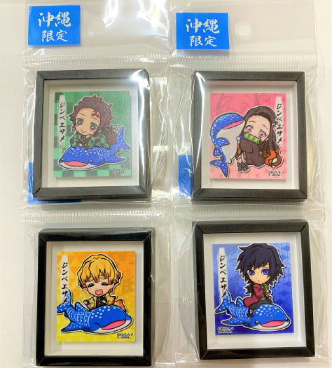 楽天市場 沖縄限定 鬼滅の刃 マグネット 4種類 ジンベイザメ 炭治郎 禰豆子 善逸 義勇 ジンベイザメ アニメ ジャンプ 鬼滅の刃 ご当地キャラクター キャラ かわいい 人気 おすすめ 新商品 置物 水族館 国際通りのおみやげやさん 楽天市場 沖縄限定 鬼滅の刃 マグネット 4種類 ジンベイザメ 炭治郎 禰豆子 善逸 義勇 ジンベイザメ アニメ ジャンプ 鬼滅の刃 ご当地キャラクター キャラ かわいい 人気 おすすめ 新商品 置物 水族館 国際通りのおみやげやさん