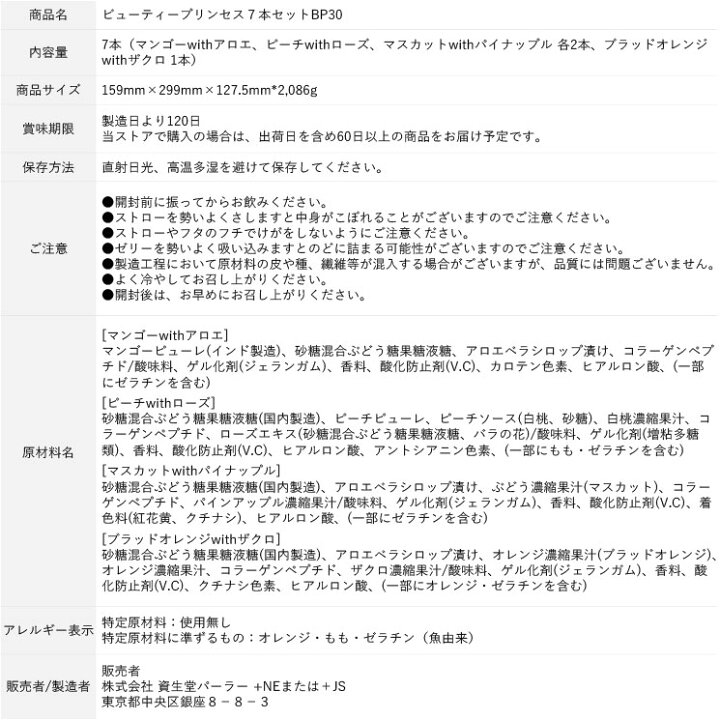 楽天市場 22 お中元 ギフト スイーツ 飲むゼリー 美感成分 コラーゲンペプチド 1000mg ヒアルロン酸 35mg 配合 数量 限定 ビューティープリンセス 7本セット Bp30 贈答 プレゼント 人気 御礼 御祝 常温 保存 配送日指定可 包装 のし メッセージ 資生堂パーラー