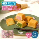 【公式】 東京 銀座 資生堂パーラー チーズケーキ 3種 さくら プレーン 抹茶 各2個入 ホワイトデー お返し ギフト 数…