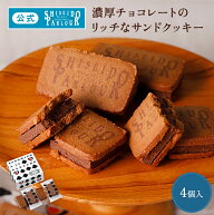 【公式】東京 銀座 資生堂パーラー 資生堂パーラー ラ・ガナサンド 4個入 個包装 数量 限定 チョコレート…