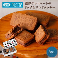 【公式】東京 銀座 資生堂パーラー 資生堂パーラー ラ・ガナサンド 8個入 個包装 ホワイトデー お返し ギ…