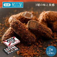 【公式】 東京 銀座 資生堂パーラー ラ・ガナシュ 12個入 個包装 2種12個 チョコレート ショコラ チョコ …
