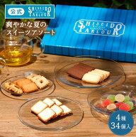 【公式】 東京 銀座 資生堂パーラー 菓子詰め合わせ SS30 4種34個 個包装 小分け ラングドシャ クッキー …