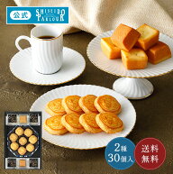 【公式】 東京 銀座 資生堂パーラー 菓子詰め合わせ E 2種30個 チーズケーキ 花椿ビスケット クッキー缶 …