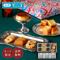 【公式】 東京 銀座 資生堂パーラー 菓子・プリン詰め合わせ ECN 個包装 小分け ネット限定 人気 濃厚 チ…
