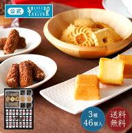【公式】 東京 銀座 資生堂パーラー 菓子詰め合わせ PS50 3種46個 個包装 小分け チーズケーキ チョコレ…