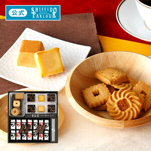 ギフト スイーツ 資生堂パーラー 菓子詰め合わせ SP30N　プレゼント 東京・銀座 チーズケーキ チョコ クッキー メッセージ お祝い のし お菓子 個包装 詰め合わせ