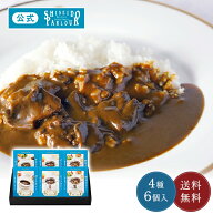 【公式】 東京 銀座 資生堂パーラー カレー詰め合わせ CRN39 洋食 カレー レトルト 4種 6個 詰め合わせ …
