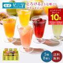 ★予告★7/19 20:00 -7/26 1:59限定 ポイント10倍 【公式】 東京 銀座 資生堂パーラー ゼリー フリュイジュレ 8個入 F…