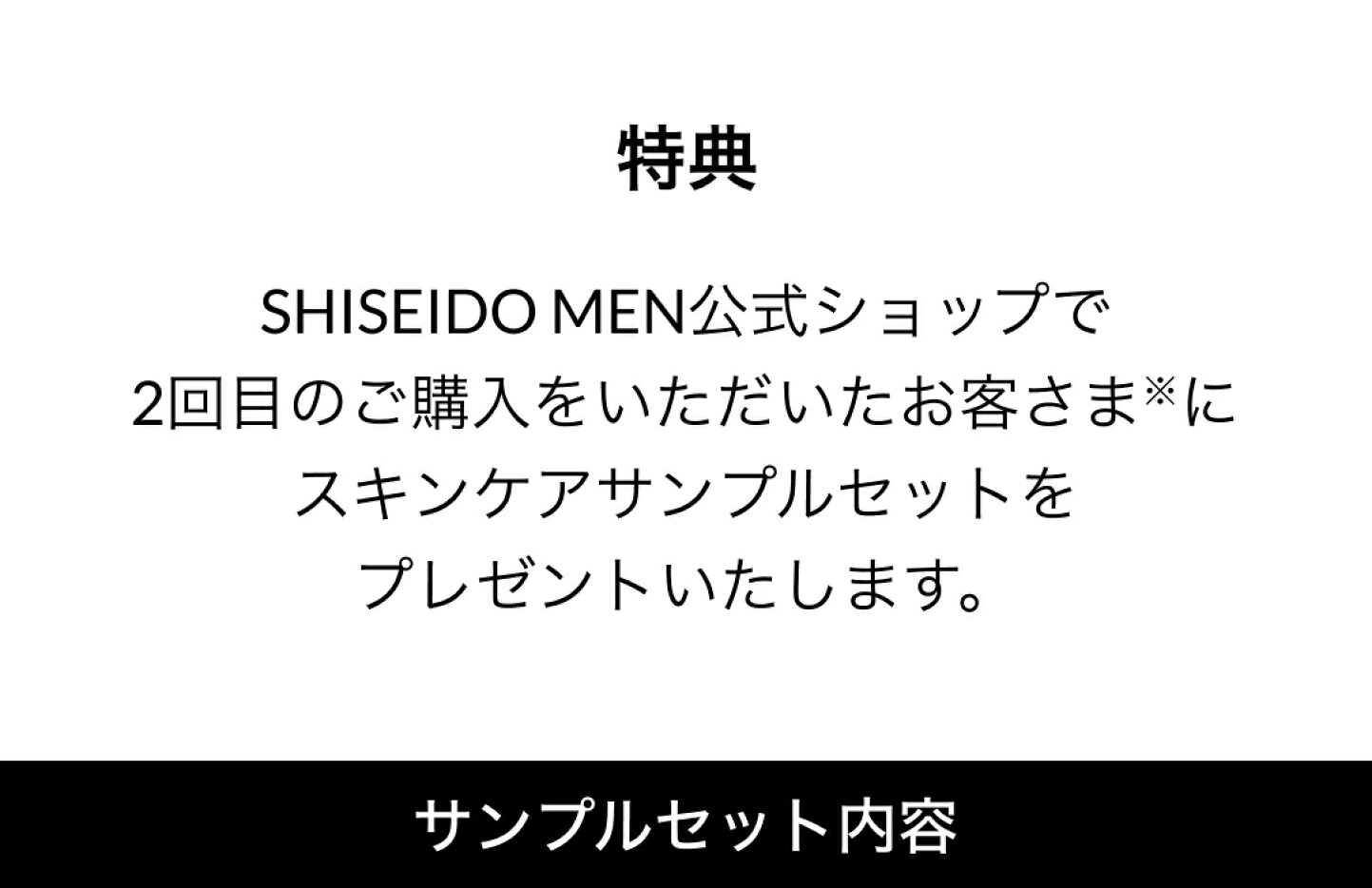 楽天市場 | SHISEIDO MEN 公式ショップ - 公式ショップにて2回目のご 