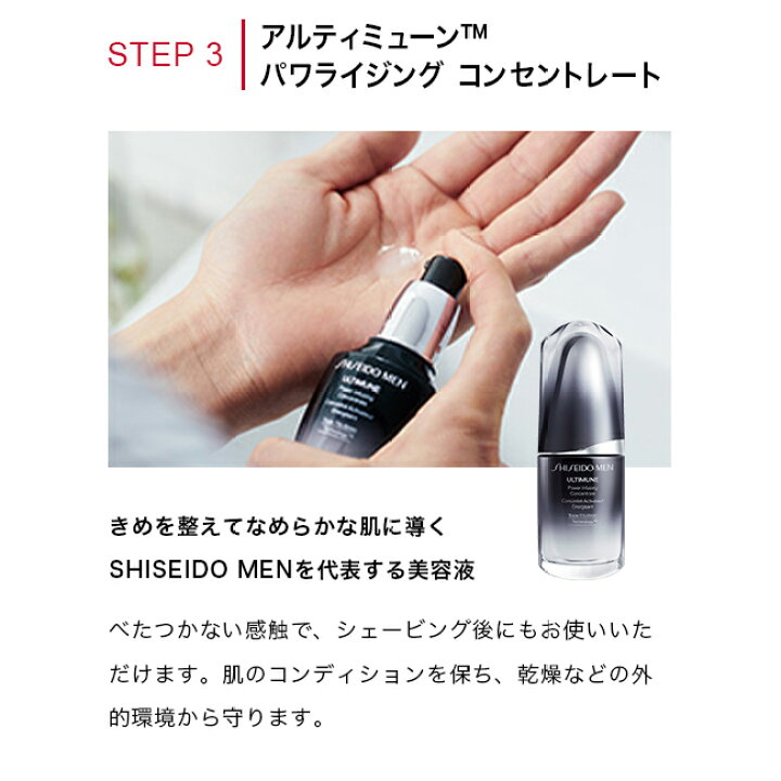 楽天市場】【SHISEIDO MEN公式】アルティミューン トライアルキット N 