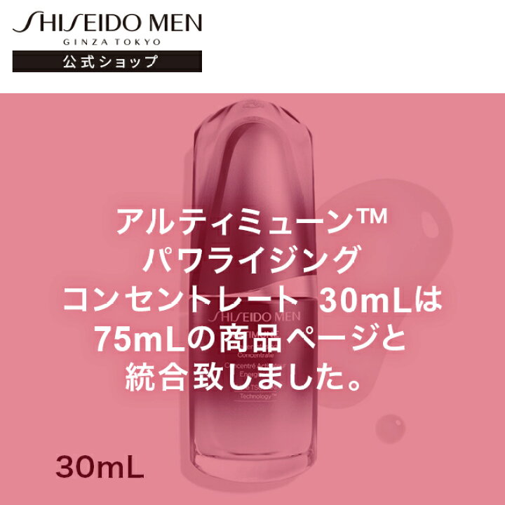 楽天市場】【SHISEIDO MEN公式】アルティミューン パワライジング 