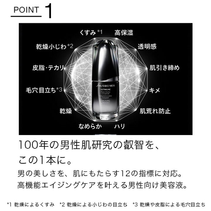 楽天市場】【SHISEIDO MEN公式】アルティミューン パワライジング 