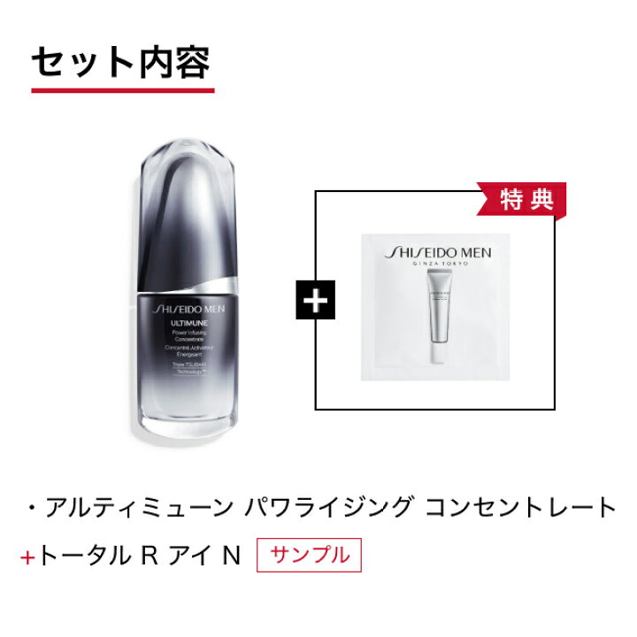 楽天市場】【SHISEIDO MEN公式】アルティミューン パワライジング 