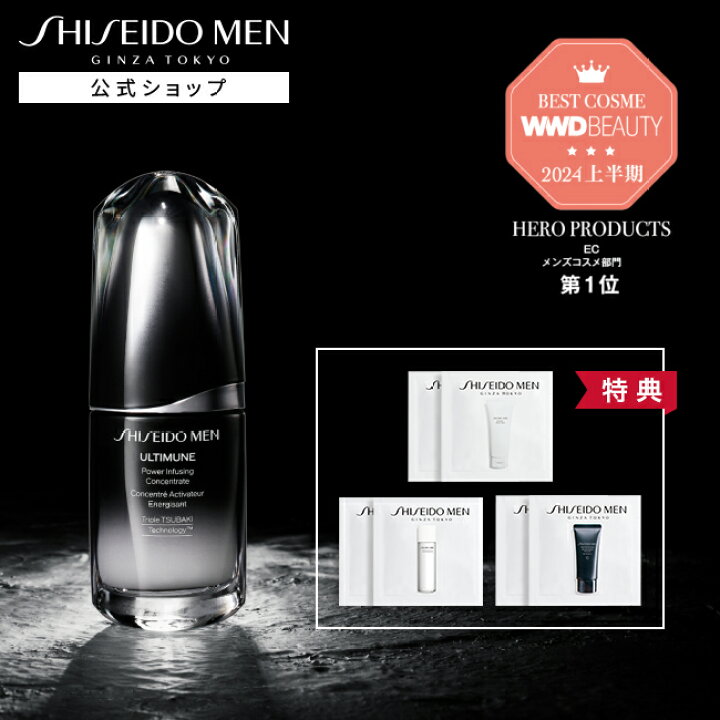 楽天市場】【SHISEIDO MEN公式】アルティミューン パワライジング 