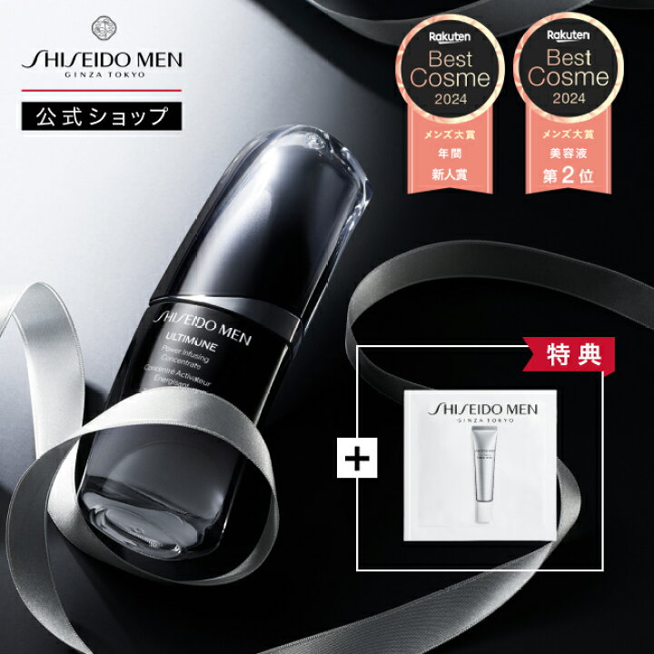 楽天市場】【SHISEIDO MEN公式】アルティミューン パワライジング  