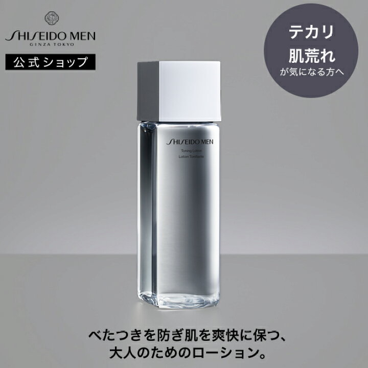 楽天市場】【SHISEIDO MEN公式】トーニングローション | 資生堂メン 