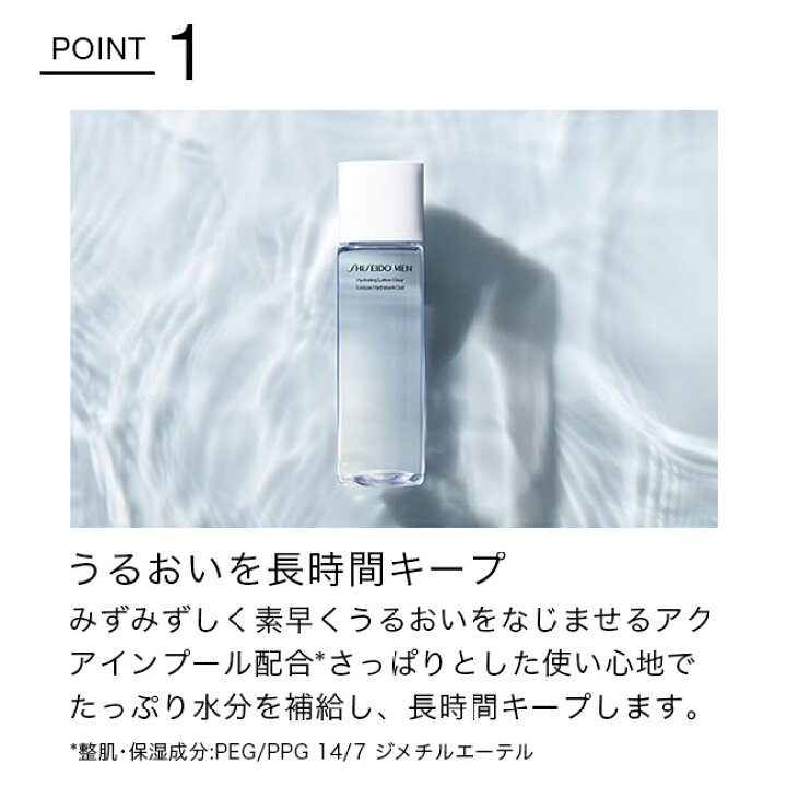 楽天市場】【SHISEIDO MEN公式】ハイドレーティング ローション C 