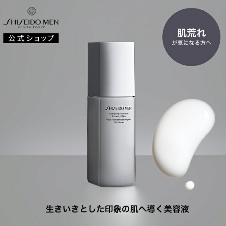 楽天市場】【SHISEIDO MEN公式】モイスチャライザー EG | 資生堂メン 
