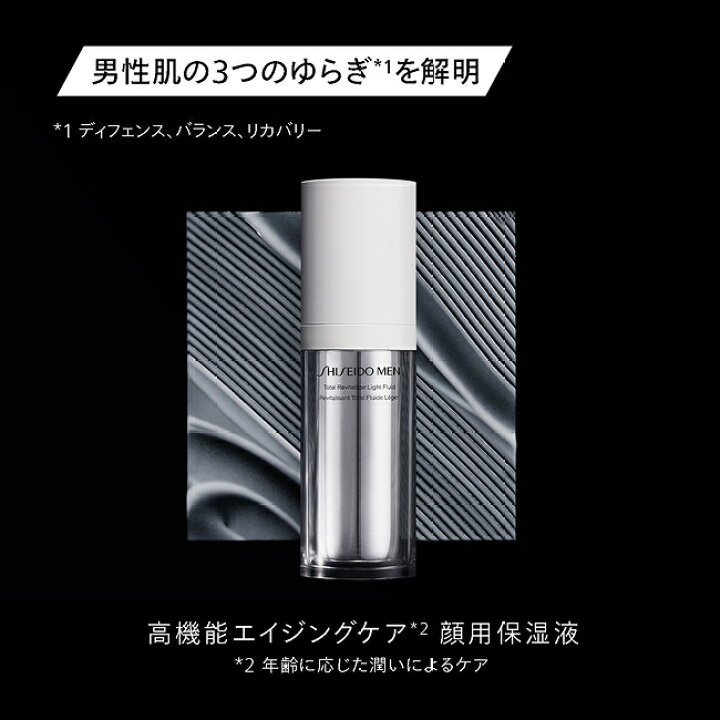 楽天市場】【SHISEIDO MEN公式】トータル R ライトフリュイド N 
