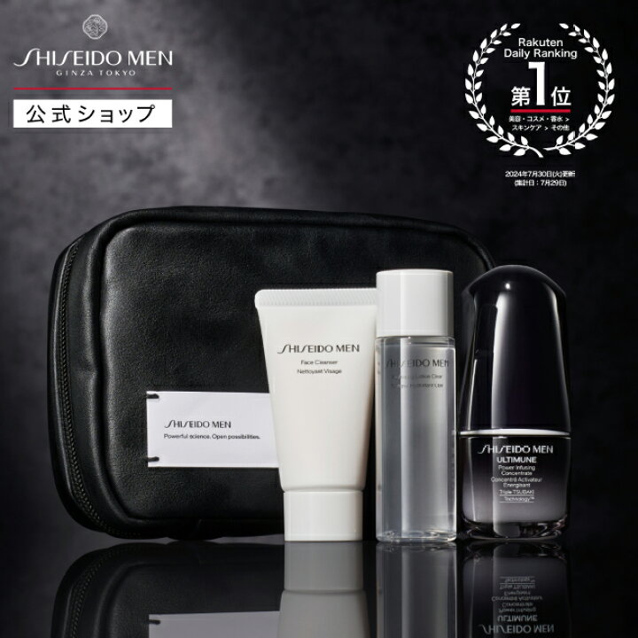 楽天市場】【SHISEIDO MEN公式】アルティミューン トライアルキット N  