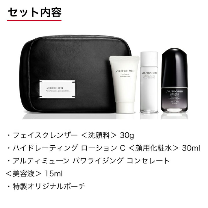 楽天市場】【SHISEIDO MEN公式】アルティミューン トライアルキット N 