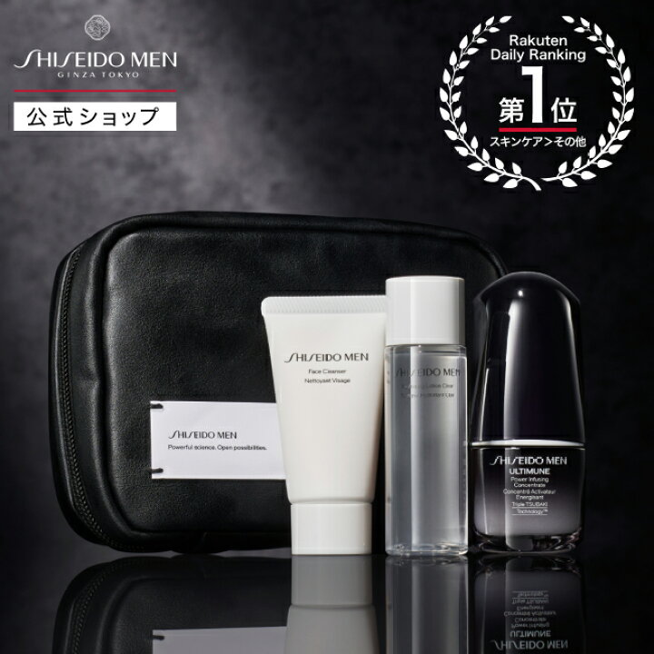 楽天市場】【SHISEIDO MEN公式】アルティミューン トライアルキット N 