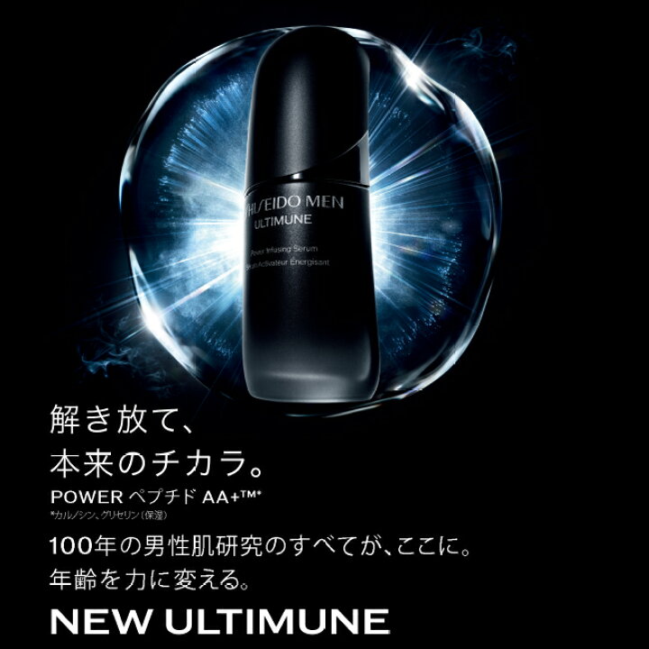 楽天市場】【SHISEIDO MEN公式】アルティミューン パワライジング 