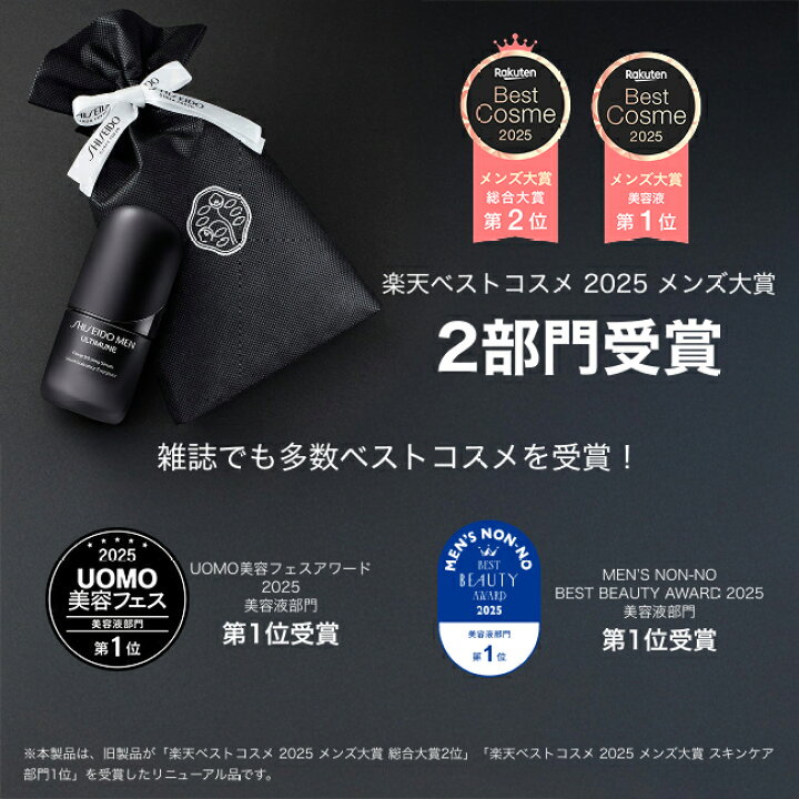 楽天市場】【SHISEIDO MEN公式】アルティミューン パワライジング 