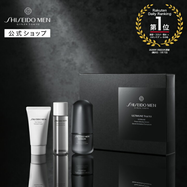 楽天市場】【SHISEIDO MEN公式】アルティミューン トライアルキット S 
