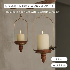 【少量再入荷】公式 shesay 空間を彩る真鍮とウッドのコンポート 2サイズ 真鍮 BRASS ブラス ウッド 木 WOOD ディスプレイ 吊るす LED LEDキャンドル アクセサリー グリーン ドライフラワー インテリア おしゃれ プレゼント ギフト アンティーク ヴィンテージ ゴールド