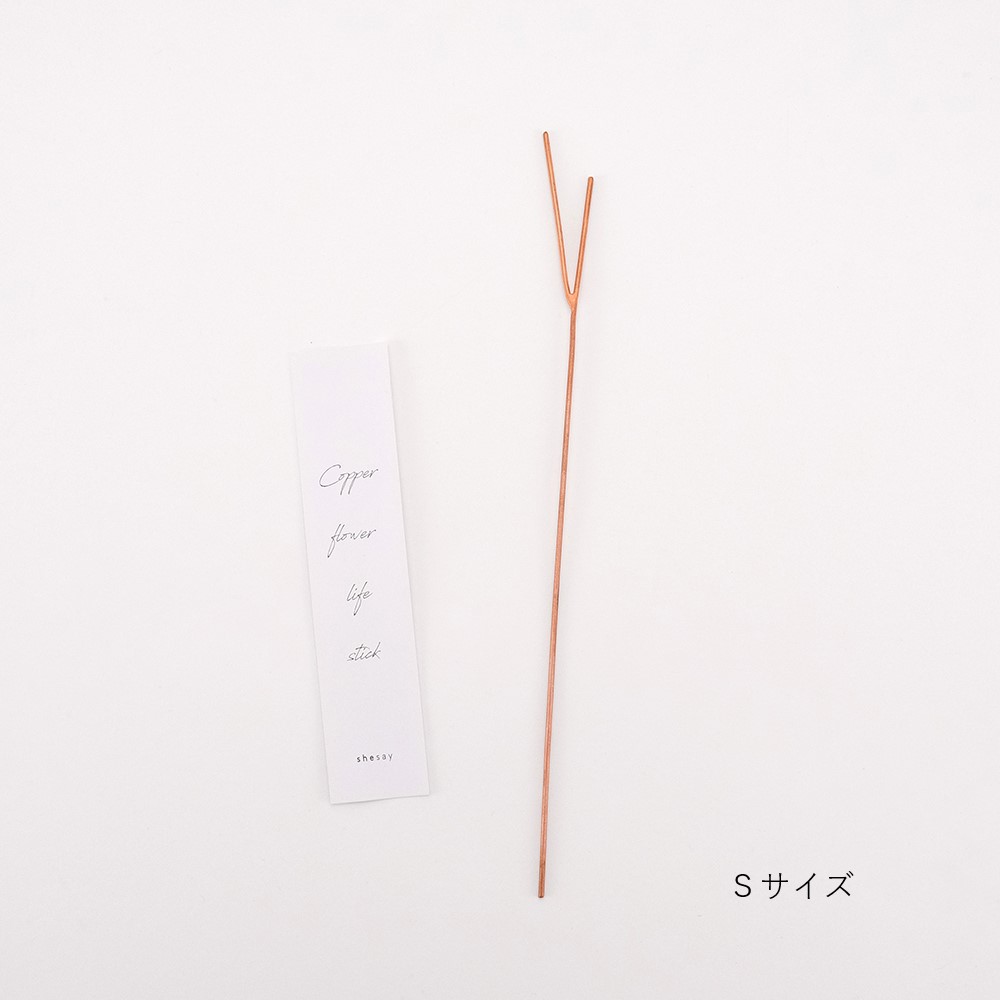 公式 人気商品 shesay COPPER コッパー フラワーライフ スティック 長さ30cm | 銅 ブロンズ イオン 銅イオン 抗菌 切り花 水 長持ち 花瓶 フラワ−ベース 花器 プレゼント ギフト おしゃれ シンプル 一輪挿し 花束 実用的 - メイン画像 3