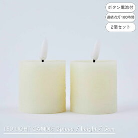 公式 shesay LEDライトキャンドルボーティブ2個セット 高さ7.5cm 2個 セット LED ライト 電池 キャンドル ろうそく クリスマス プレゼント ディスプレイ インテリア 飾り デコレーション パーティー シンプル 間接照明 安心 安全 テーブル 玄関 リビング